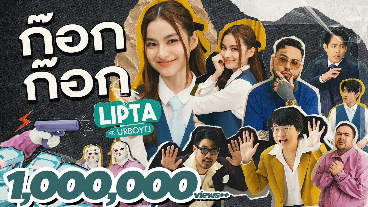 ก๊อก ก๊อก