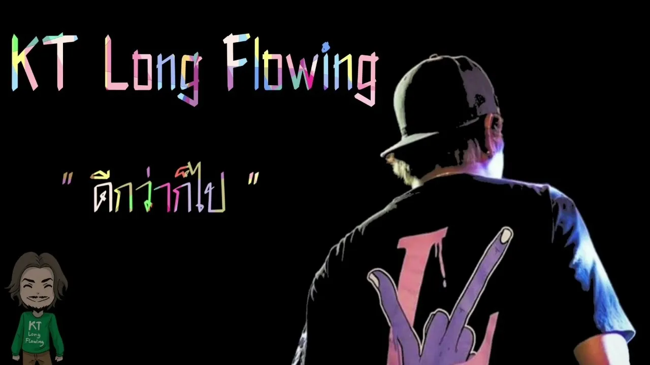 ดีกว่าก็ไป