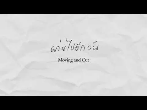 ผ่านไปอีกวัน