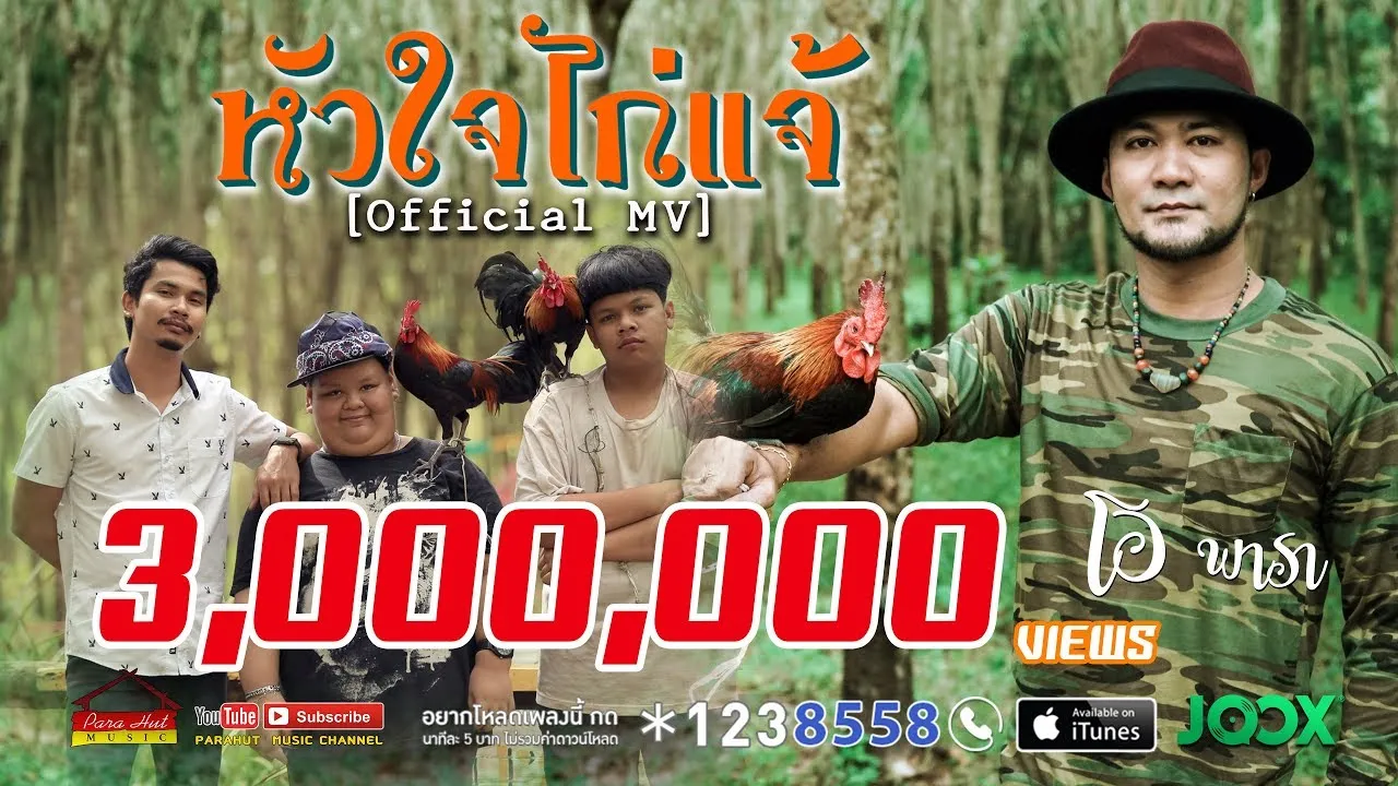 หัวใจไก่แจ้