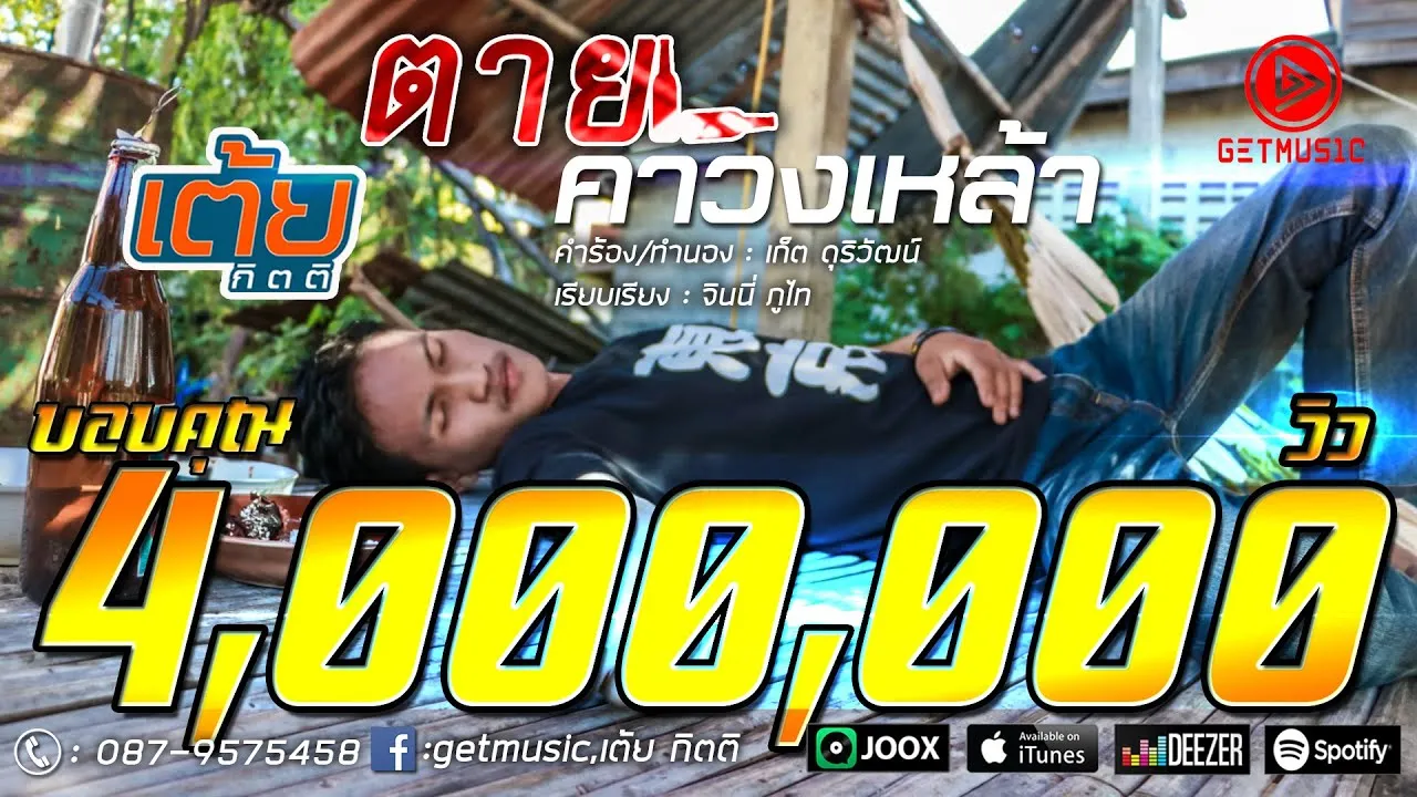 ตายคาวงเหล้า