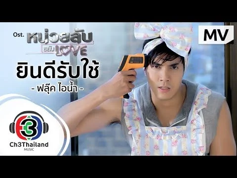 ยินดีรับใช้