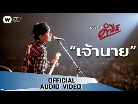 เจ้านาย