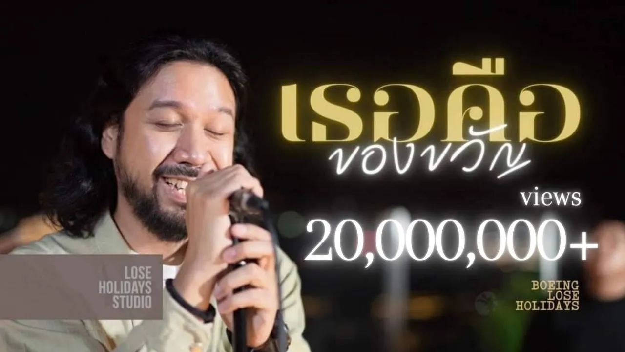 เธอคือของขวัญ