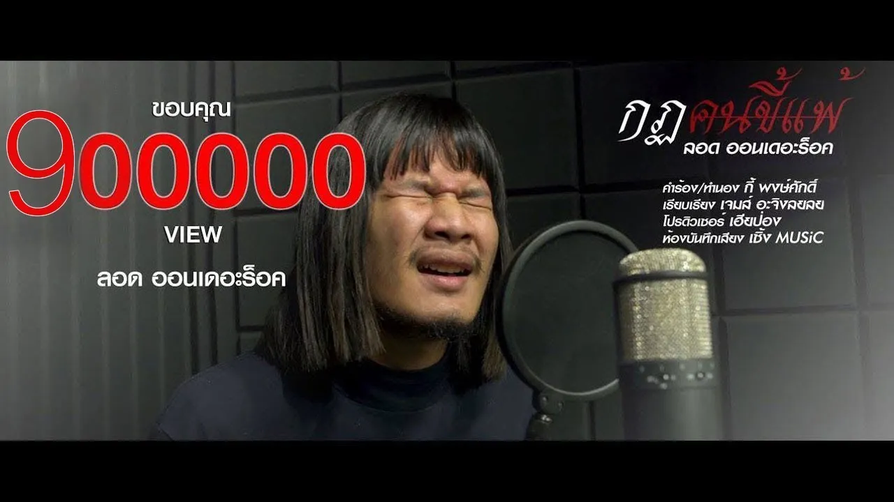 กฎคนขี้แพ้