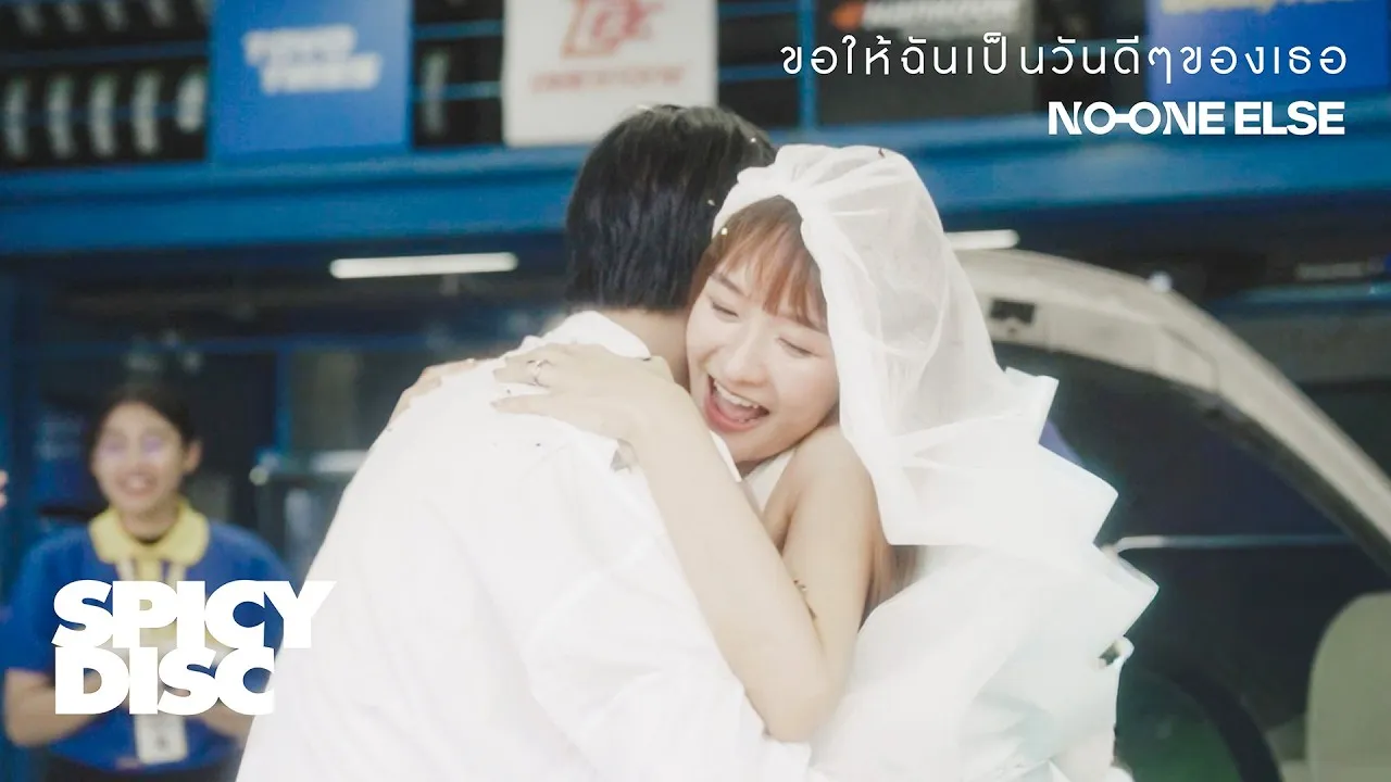 ขอให้ฉันเป็นวันดีๆของเธอ