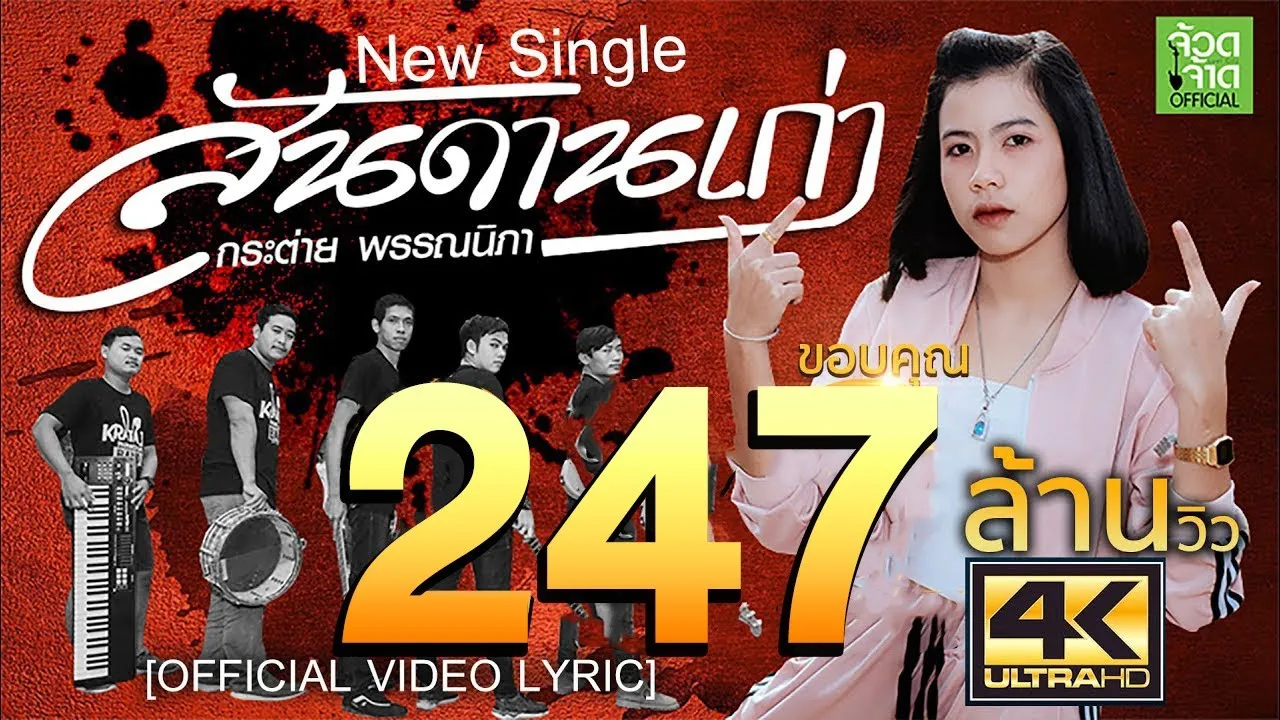 สันดานเก่า