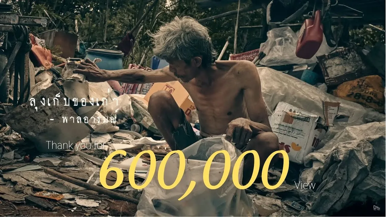 ลุงเก็บของเก่า