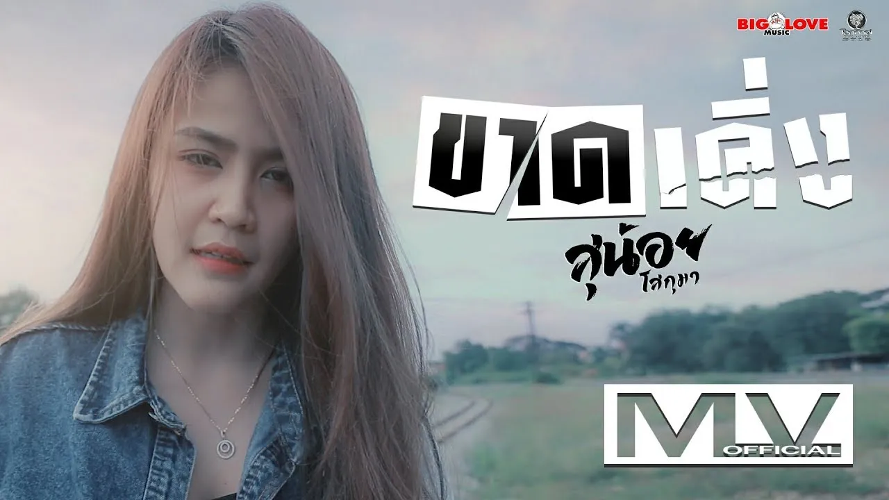 ขาดเคิ่ง