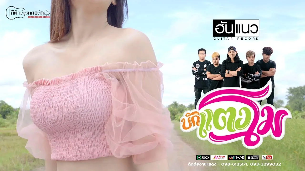 บักแตงโม