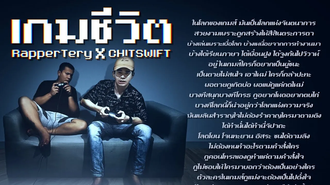 เกมชีวิต