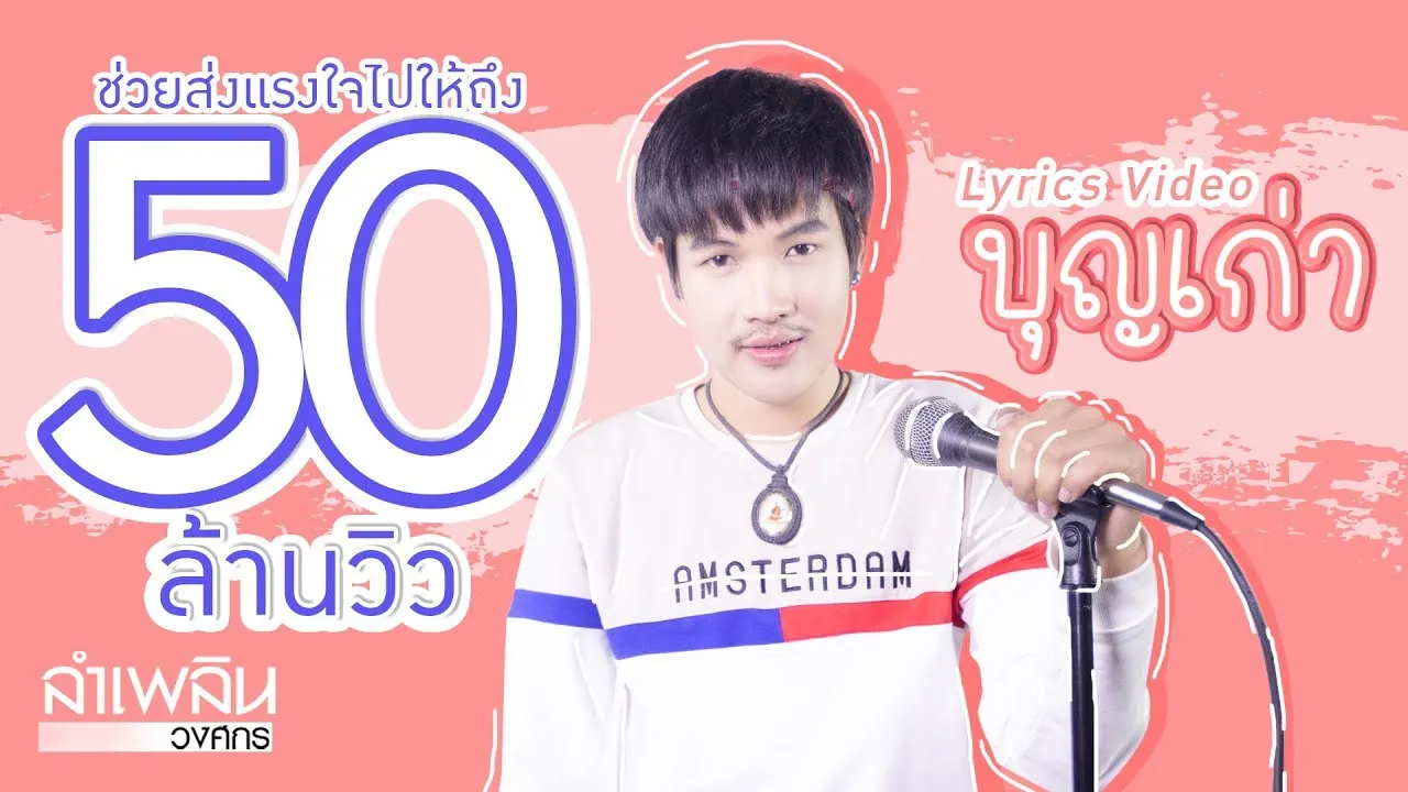 บุญเก่า