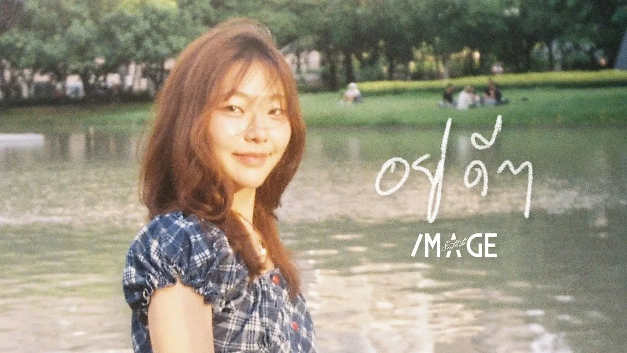 อยู่ดีๆ