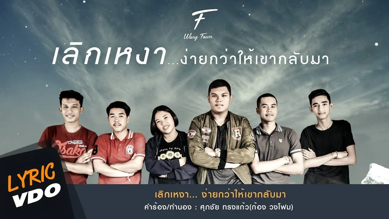 เลิกเหงา (ง่ายกว่าให้เขากลับมา)