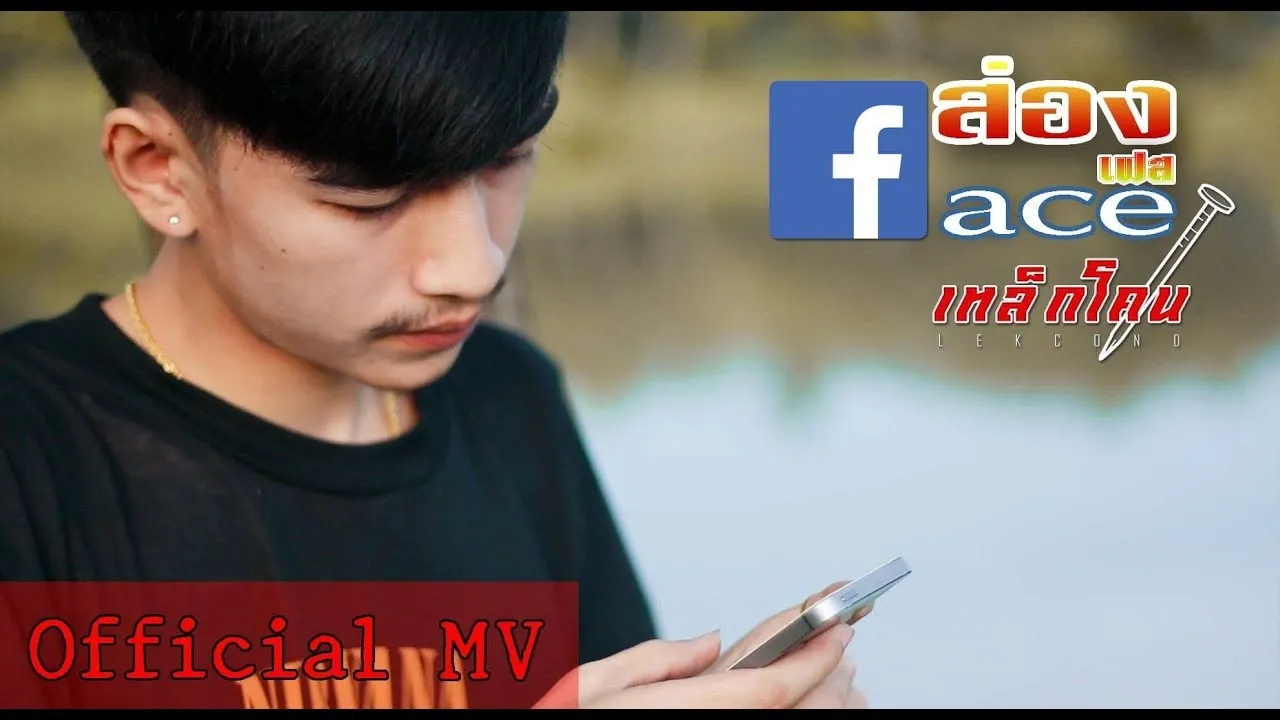 ส่องเฟส