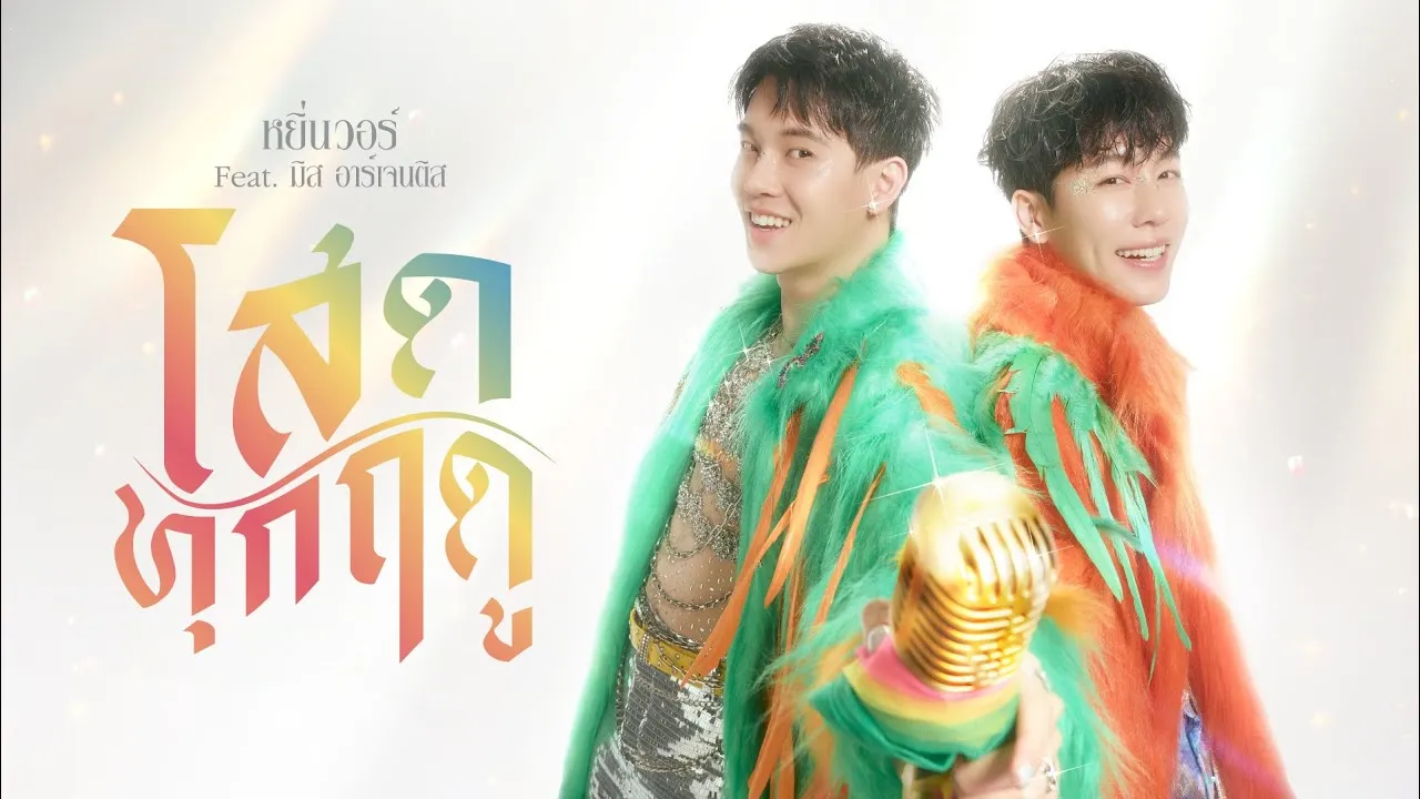 โสดทุกฤดู