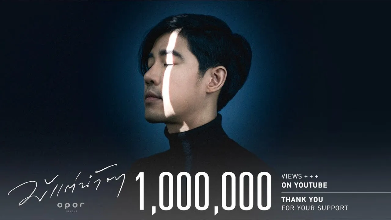 มีแต่น้ำตา