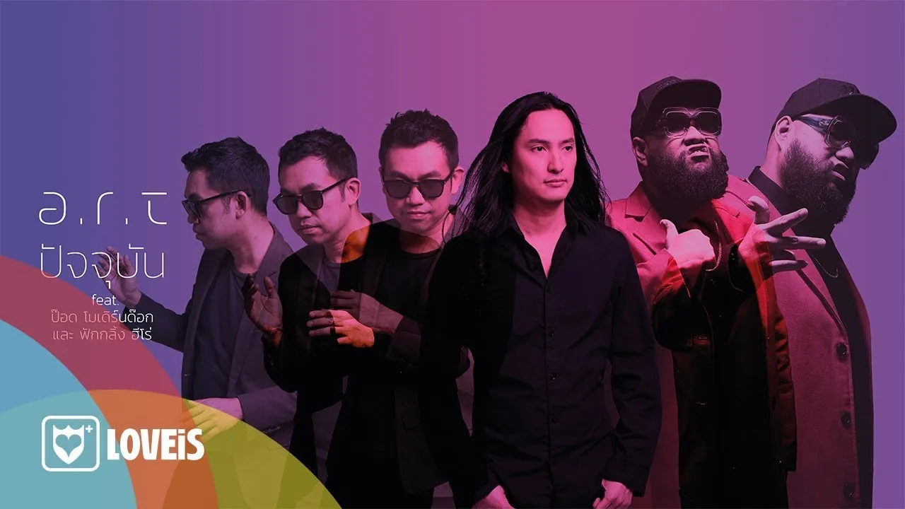 ปัจจุบัน