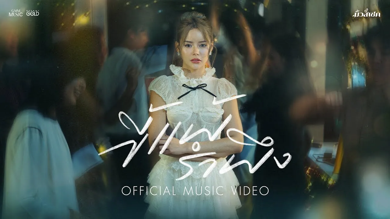 ขี้แพ้รำพึง