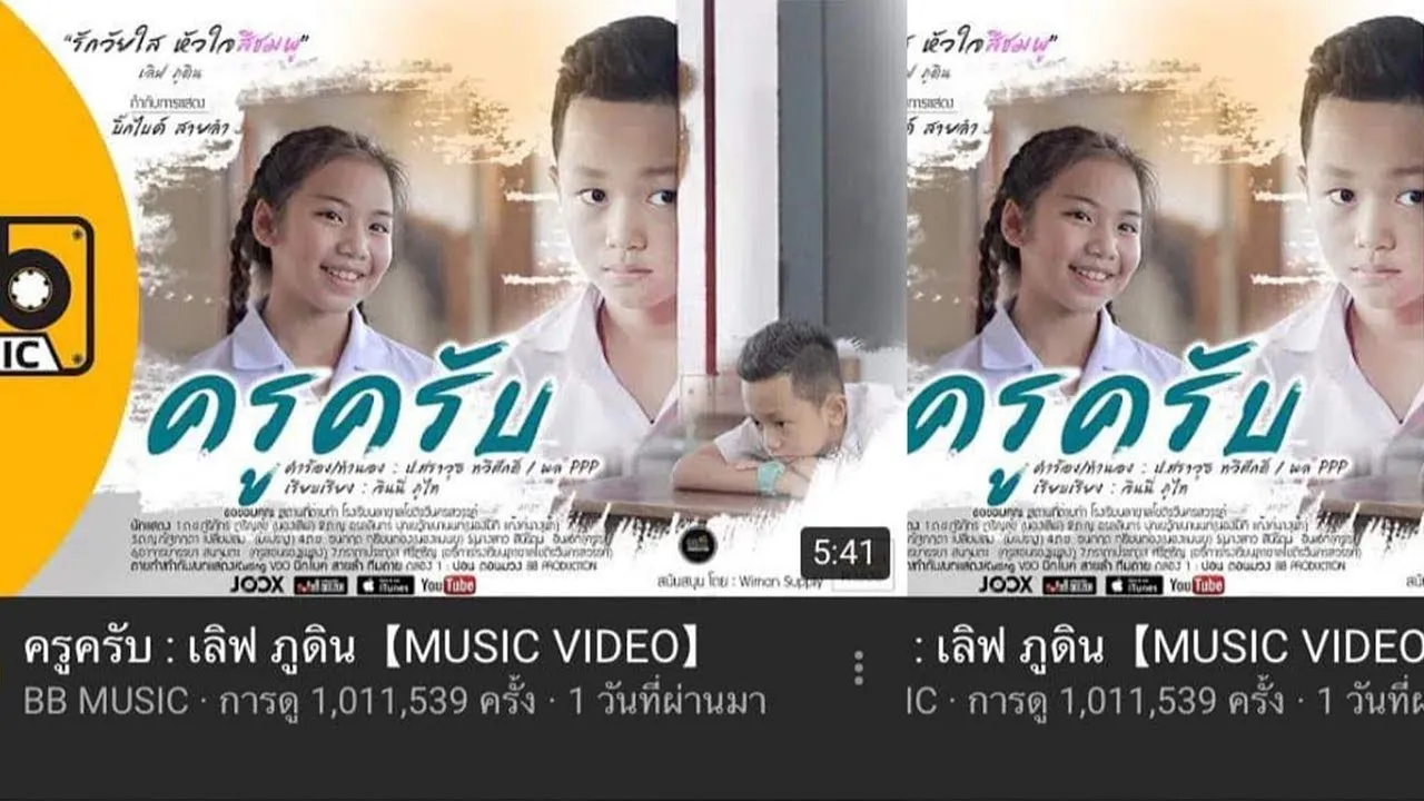 ครูครับ