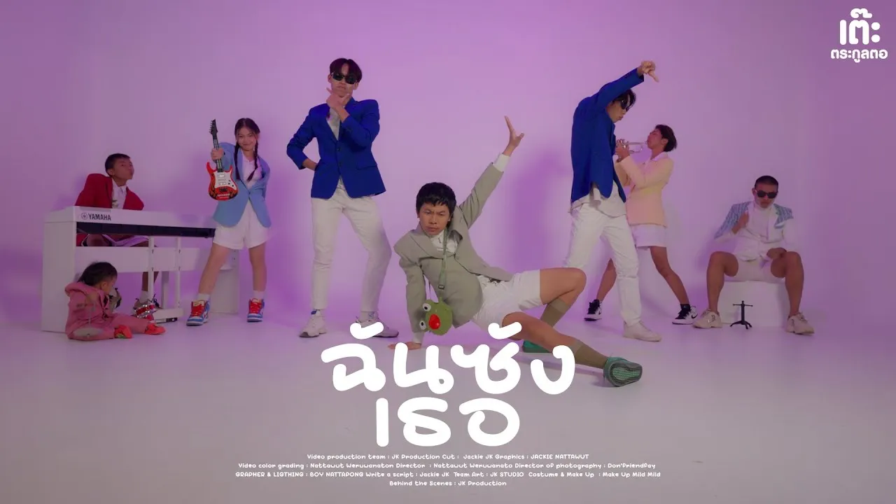 ฉันซังเธอ