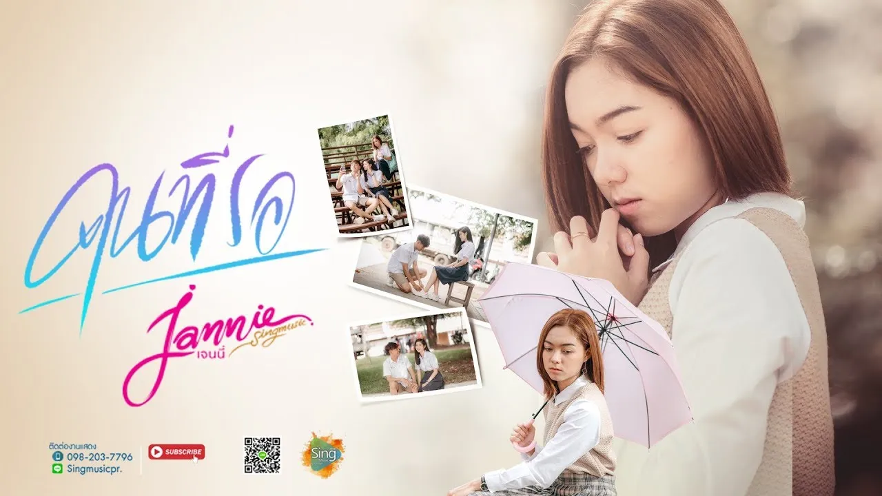 คนที่รอ