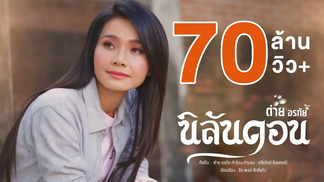 นิลันดอน