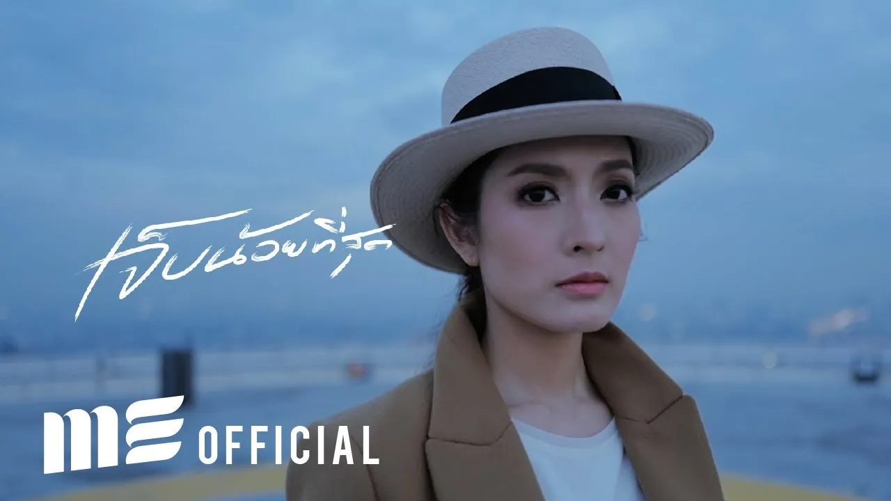 เจ็บน้อยที่สุด