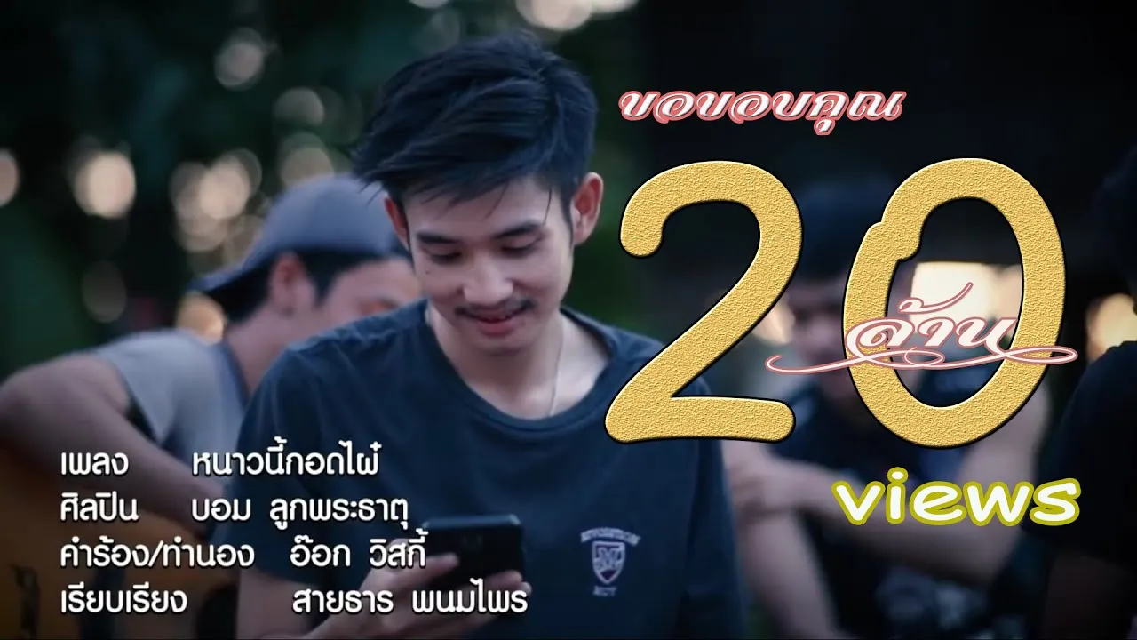 หนาวนี้กอดไผ๋