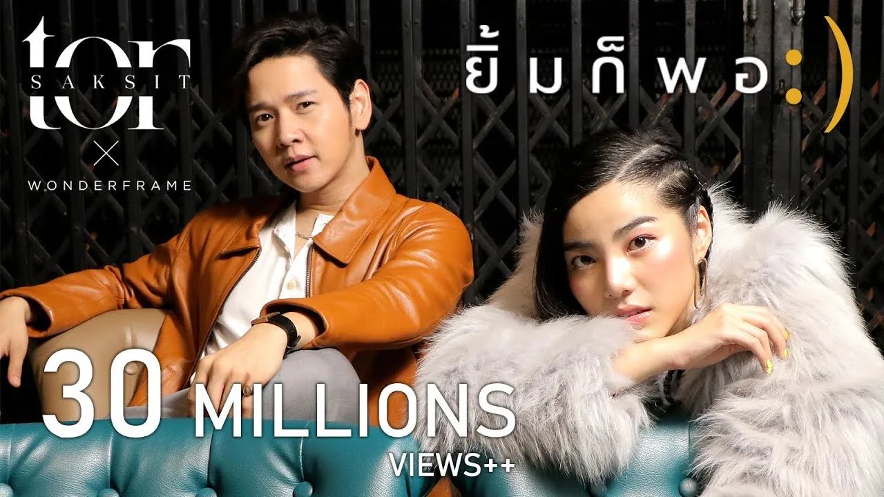 ยิ้มก็พอ