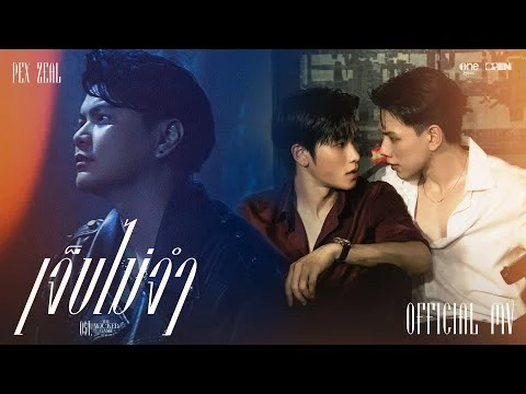 เจ็บไม่จำ (LOOP)