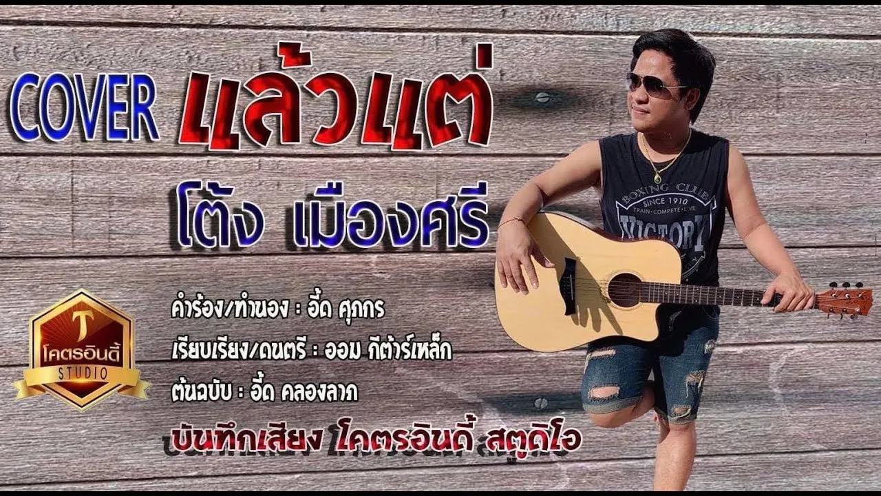 แล้วแต่