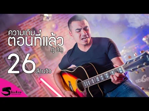 ความเดิมตอนที่แล้ว