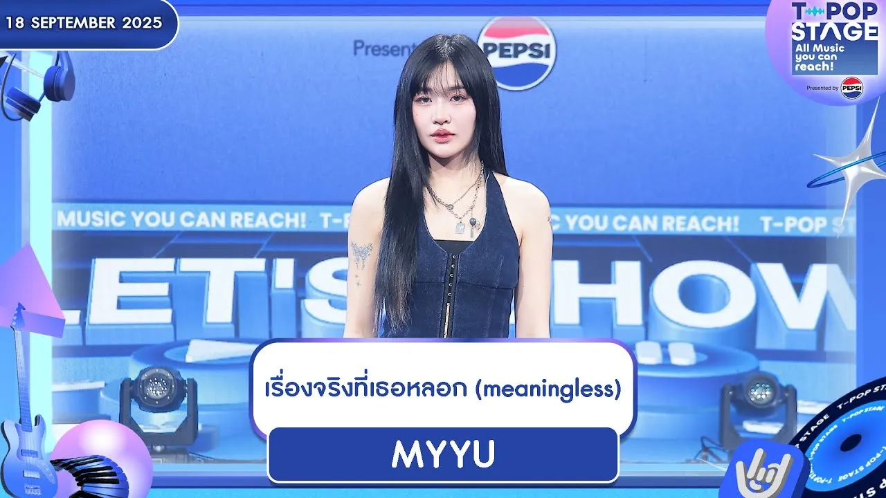 เรื่องจริงที่เธอหลอก