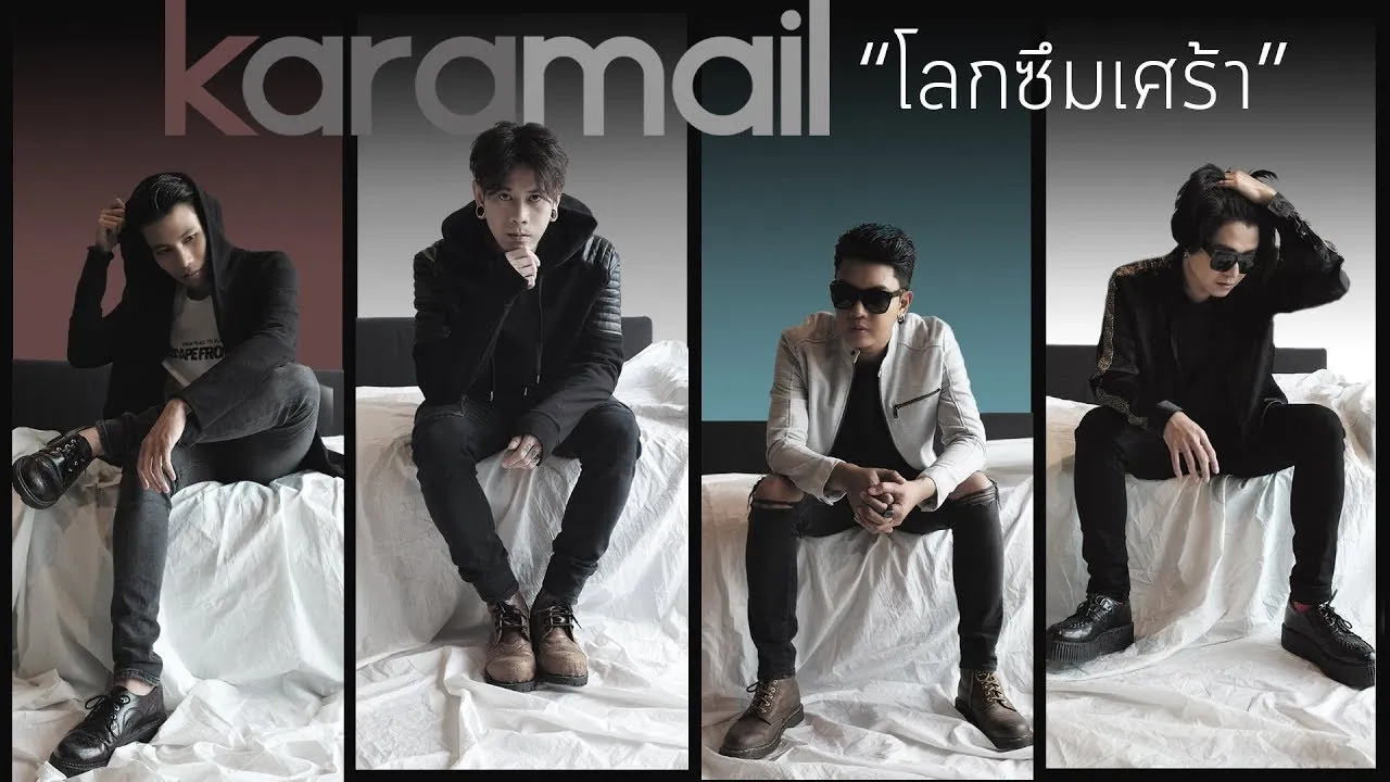 โลกซึมเศร้า