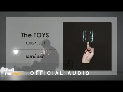 เวลาขับรถ