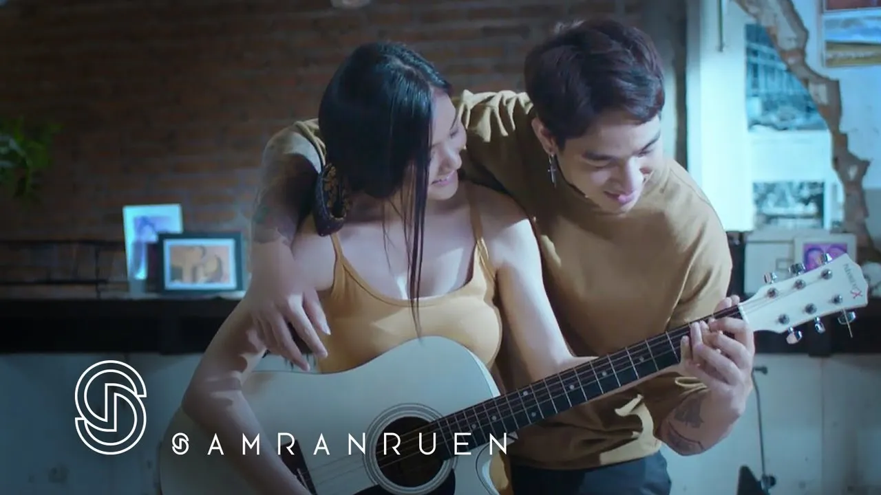 เข็ดกับการเสียใจ