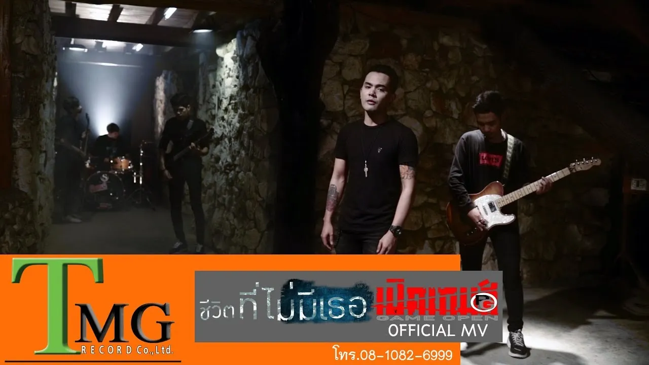 ชีวิตที่ไม่มีเธอ