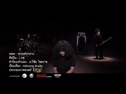 สวรรค์นำทาง