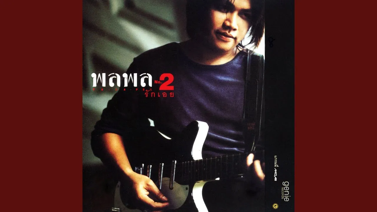 ด้วยลมหายใจ