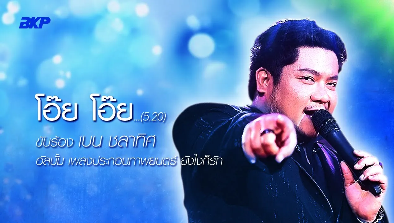 โอ๊ย โอ๊ย