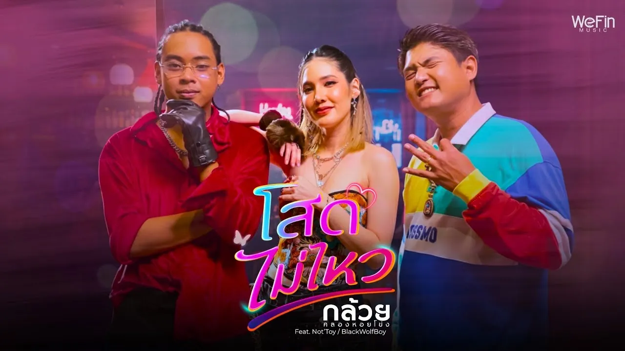 โสดไม่ไหว