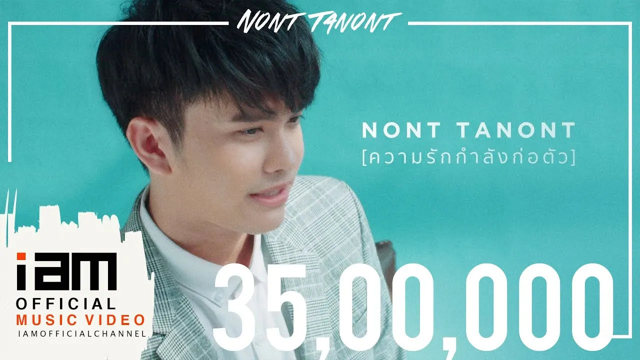 ความรักกำลังก่อตัว