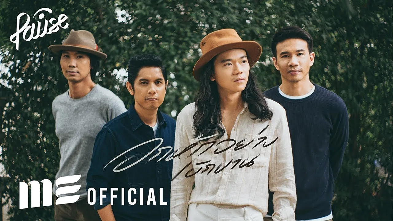 อกหักอย่างเบิกบาน