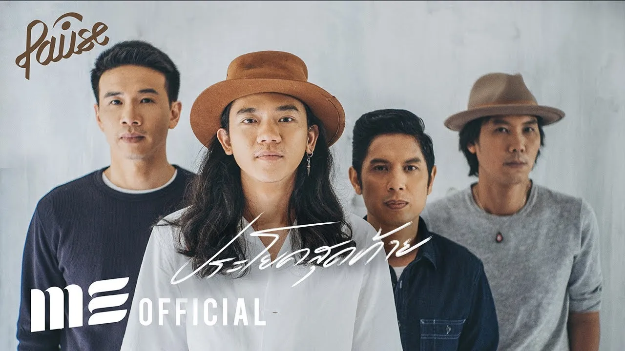 ประโยคสุดท้าย