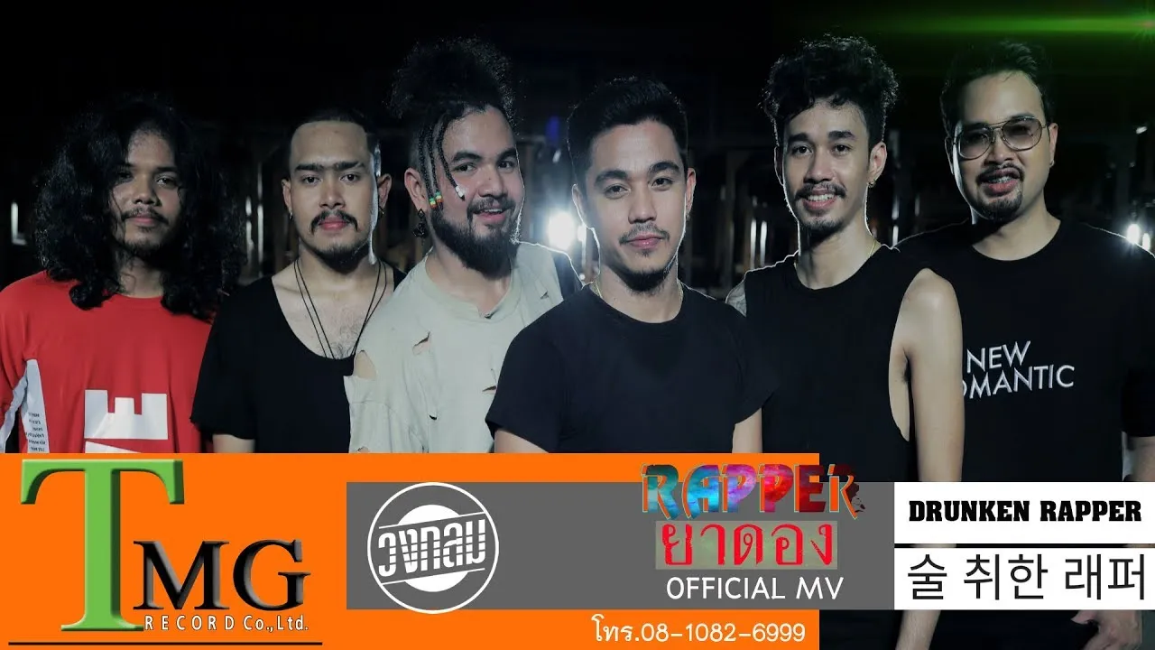 Repper ยาดอง