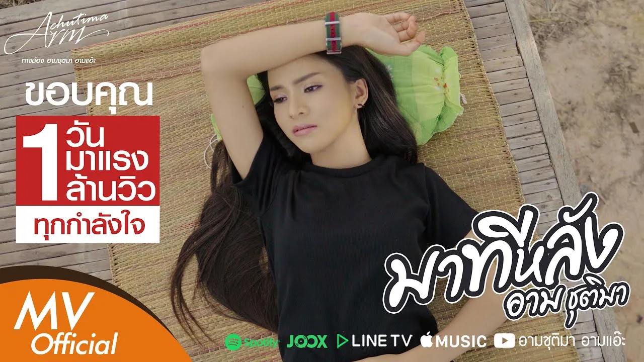 มือที่สาม