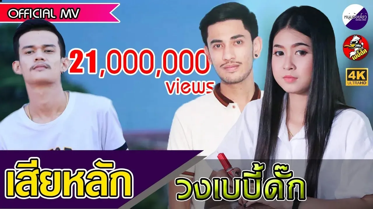 เสียหลัก