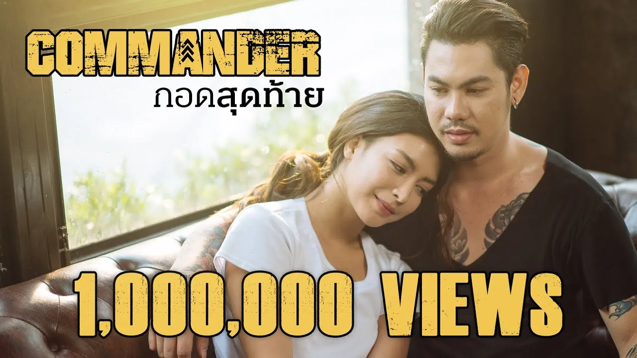 กอดสุดท้าย