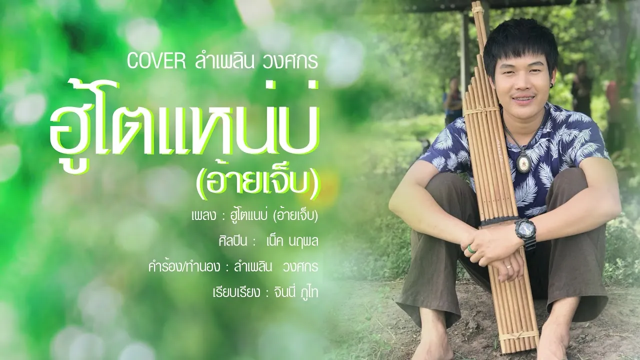 ฮู้โตแหน่บ่